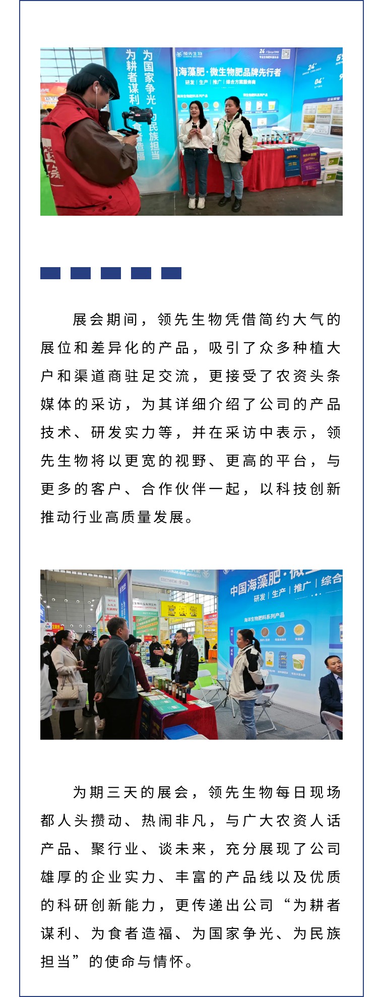 擎動(dòng)長(zhǎng)沙 共話發(fā)展丨中國(guó)植保雙交會(huì)圓滿收官，領(lǐng)先生物產(chǎn)品實(shí)力圈粉！