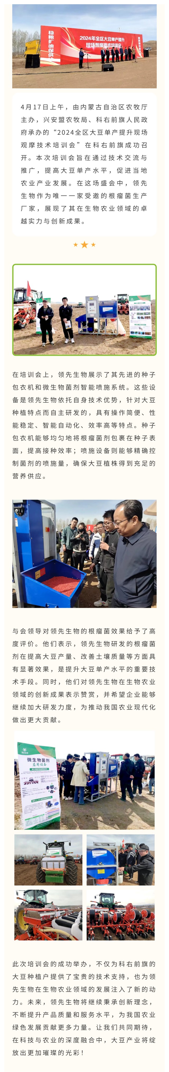 領(lǐng)先生物受邀出席科右前旗大豆單產(chǎn)提升技術(shù)培訓(xùn)會(huì)，展示先進(jìn)技術(shù)與設(shè)備獲肯定