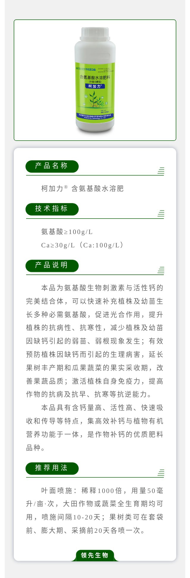 柯加力? 含氨基酸水溶肥