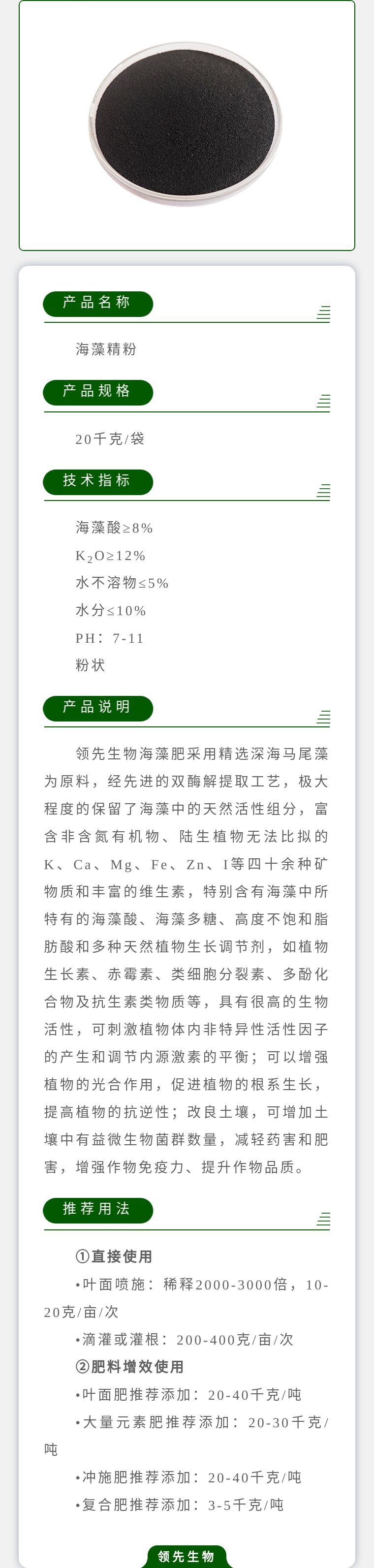 海藻精粉